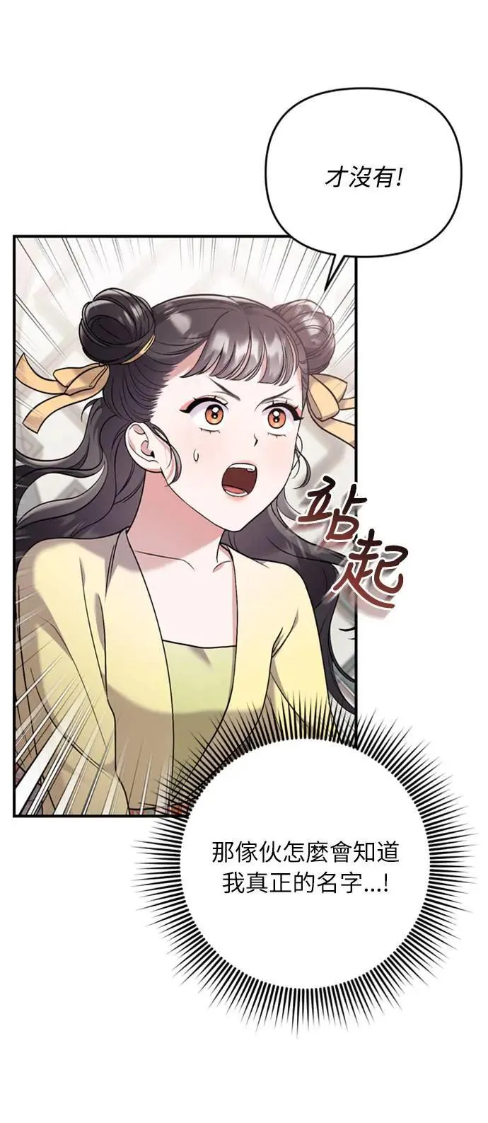 第12话 要处理刺客还真伤脑筋 第4页