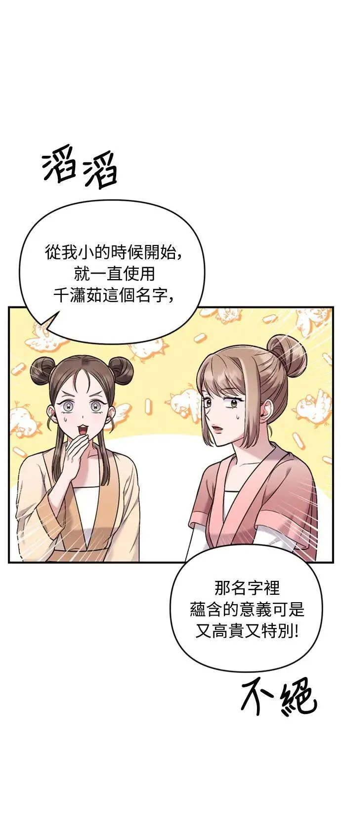 第12话 要处理刺客还真伤脑筋 第5页