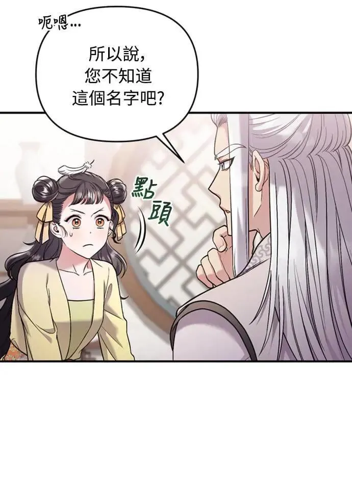 第12话 要处理刺客还真伤脑筋 第9页