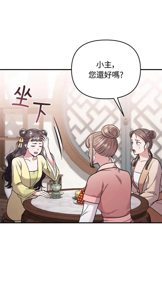 第12话 要处理刺客还真伤脑筋 第12页