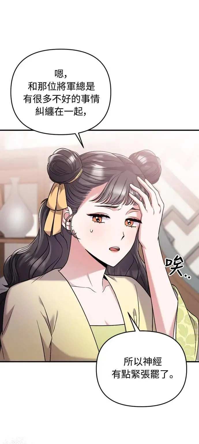 第12话 要处理刺客还真伤脑筋 第13页