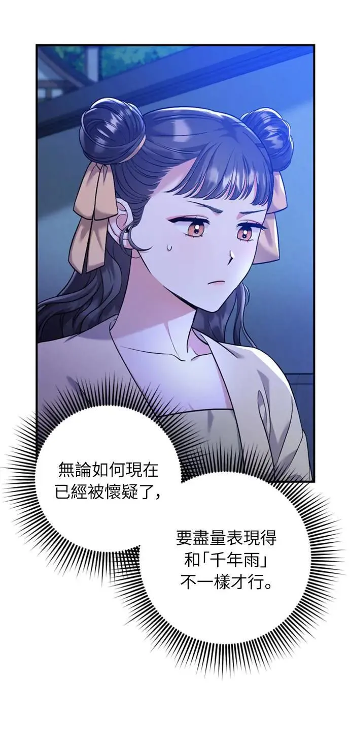 第12话 要处理刺客还真伤脑筋 第17页