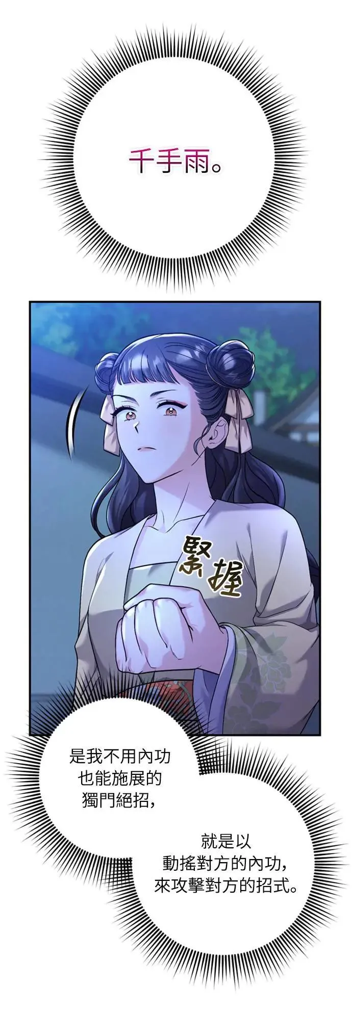 第12话 要处理刺客还真伤脑筋 第31页