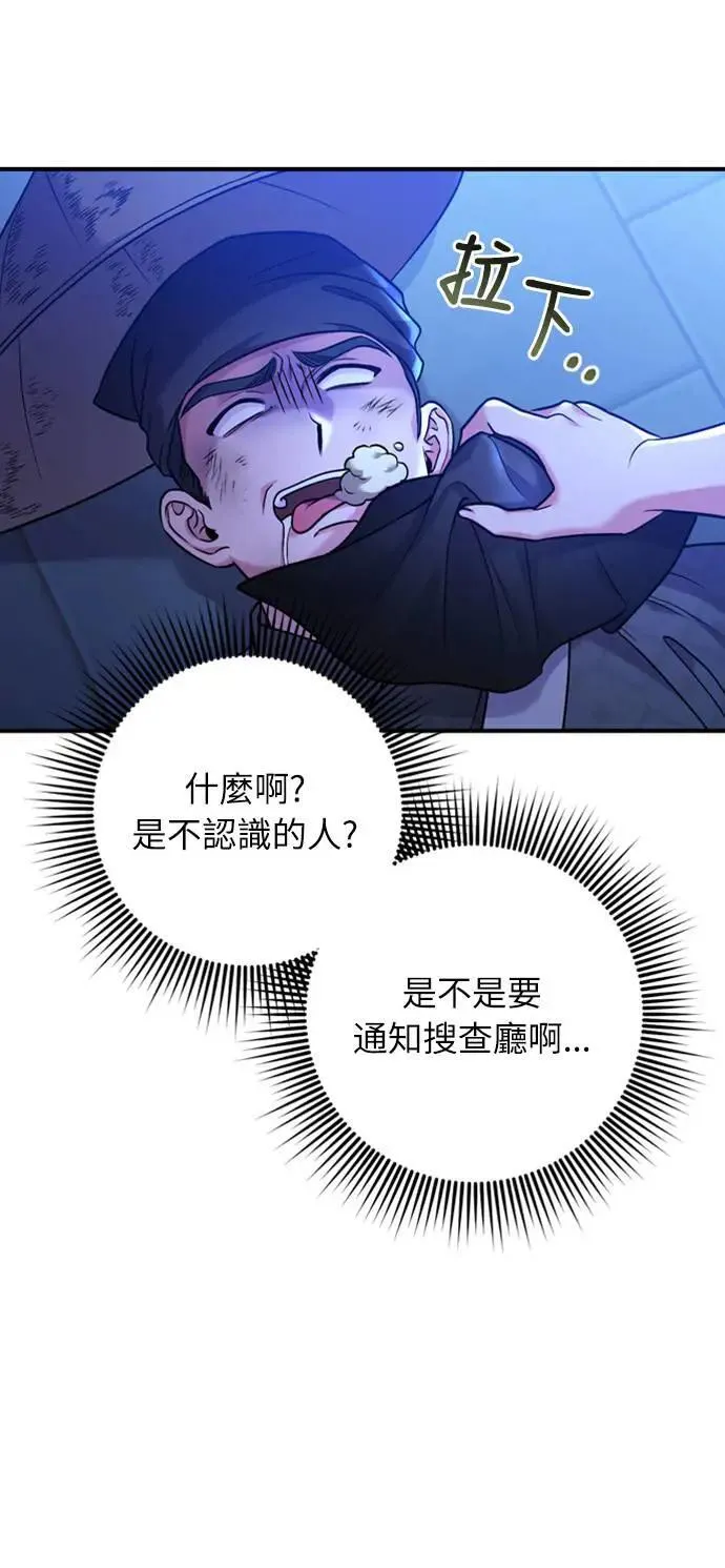 第12话 要处理刺客还真伤脑筋 第34页