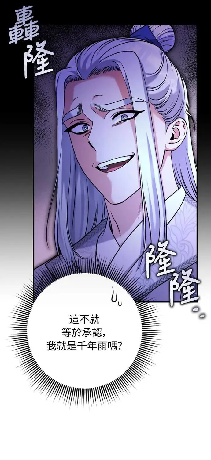 第12话 要处理刺客还真伤脑筋 第39页