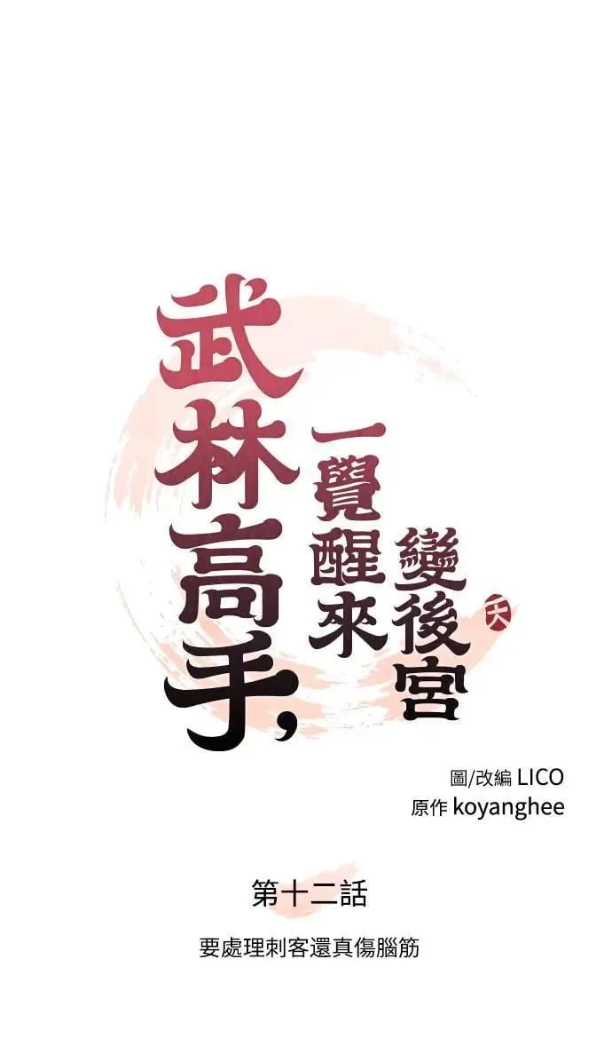第12话 要处理刺客还真伤脑筋 第42页