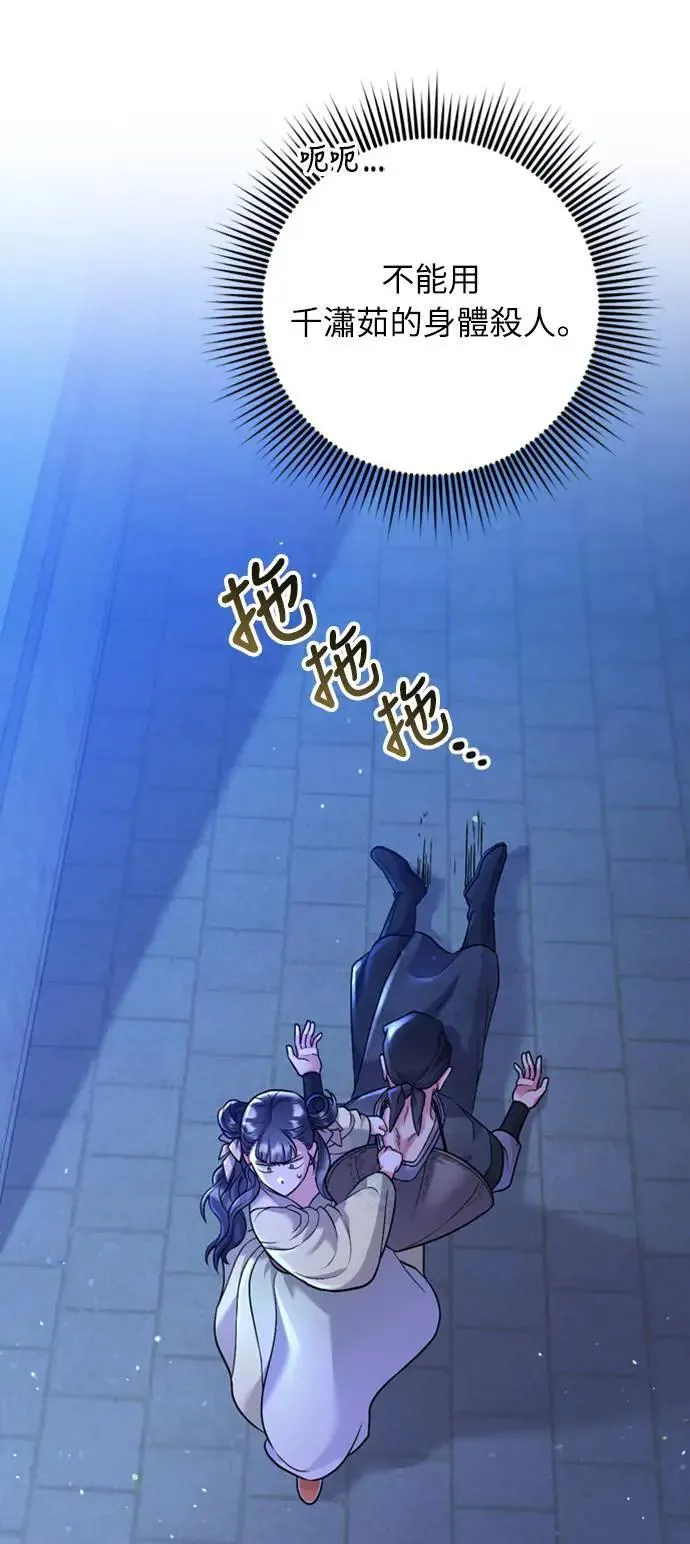 第12话 要处理刺客还真伤脑筋 第44页