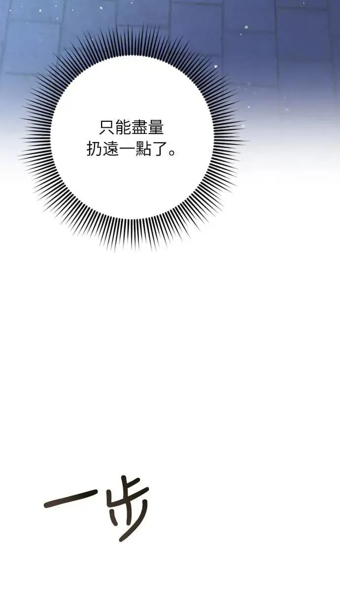 第12话 要处理刺客还真伤脑筋 第45页