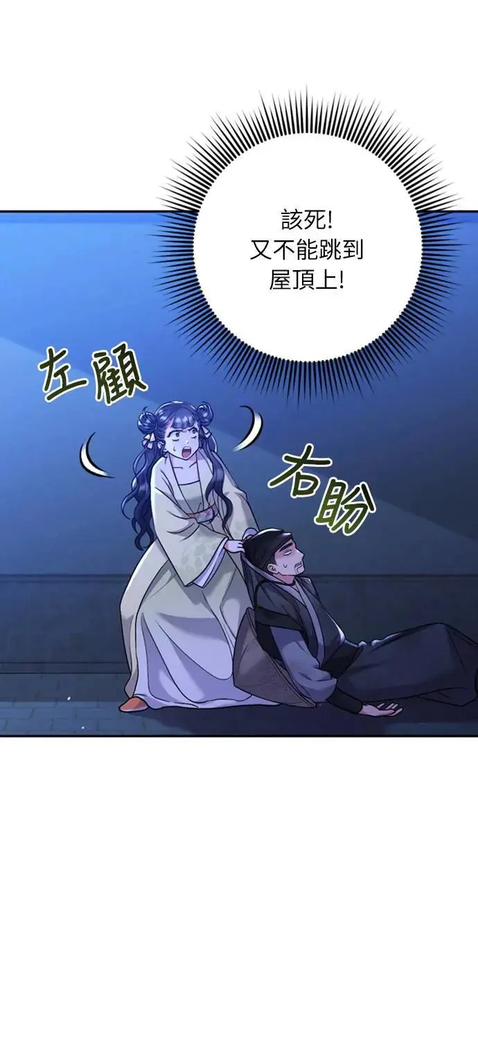 第12话 要处理刺客还真伤脑筋 第48页