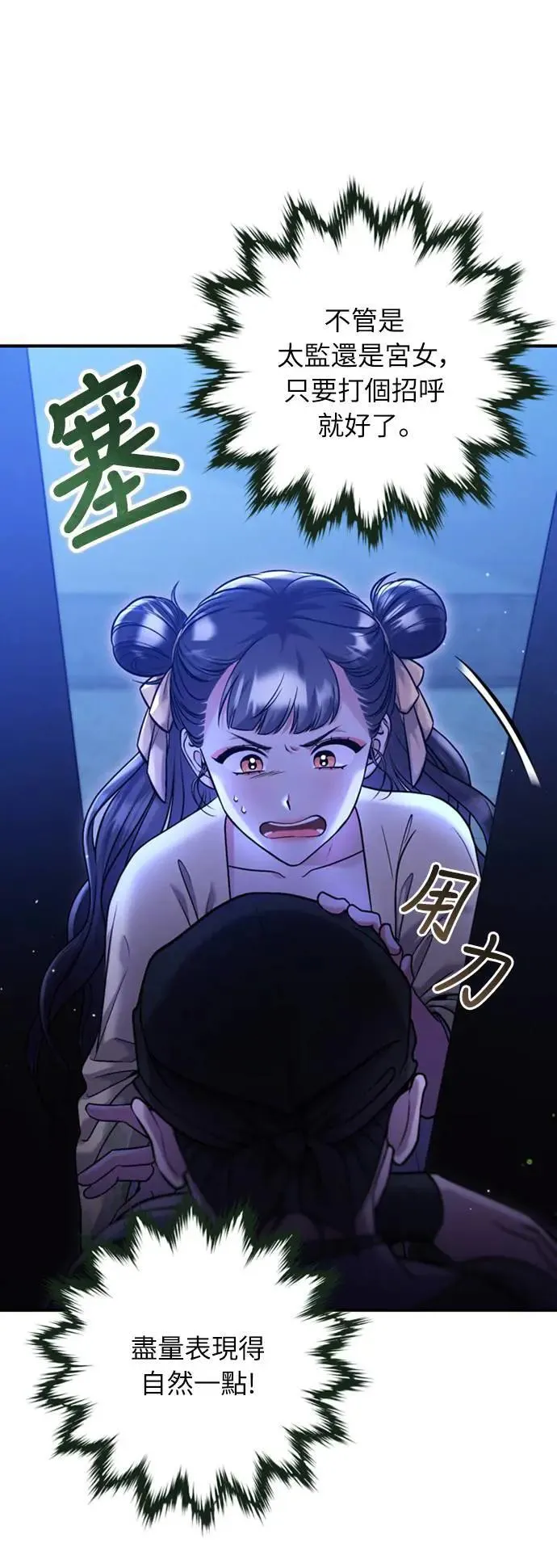 第12话 要处理刺客还真伤脑筋 第52页