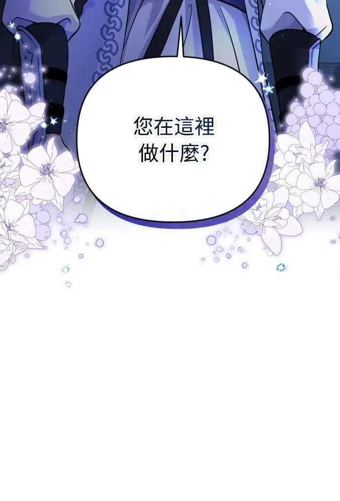 第12话 要处理刺客还真伤脑筋 第56页