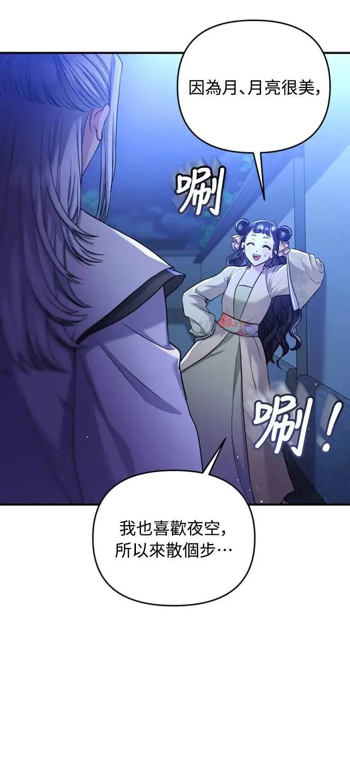 第12话 要处理刺客还真伤脑筋 第57页
