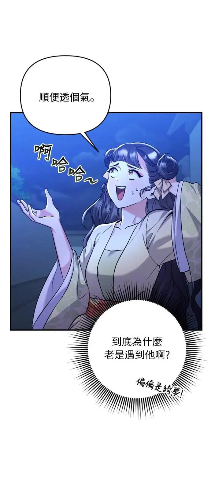 第12话 要处理刺客还真伤脑筋 第58页