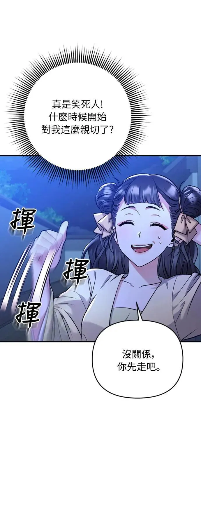 第12话 要处理刺客还真伤脑筋 第60页