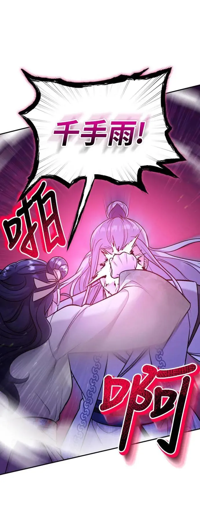 第12话 要处理刺客还真伤脑筋 第69页