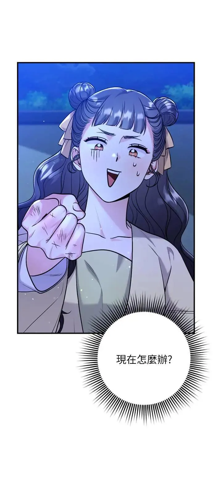 第12话 要处理刺客还真伤脑筋 第72页