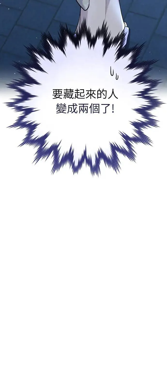 第12话 要处理刺客还真伤脑筋 第74页