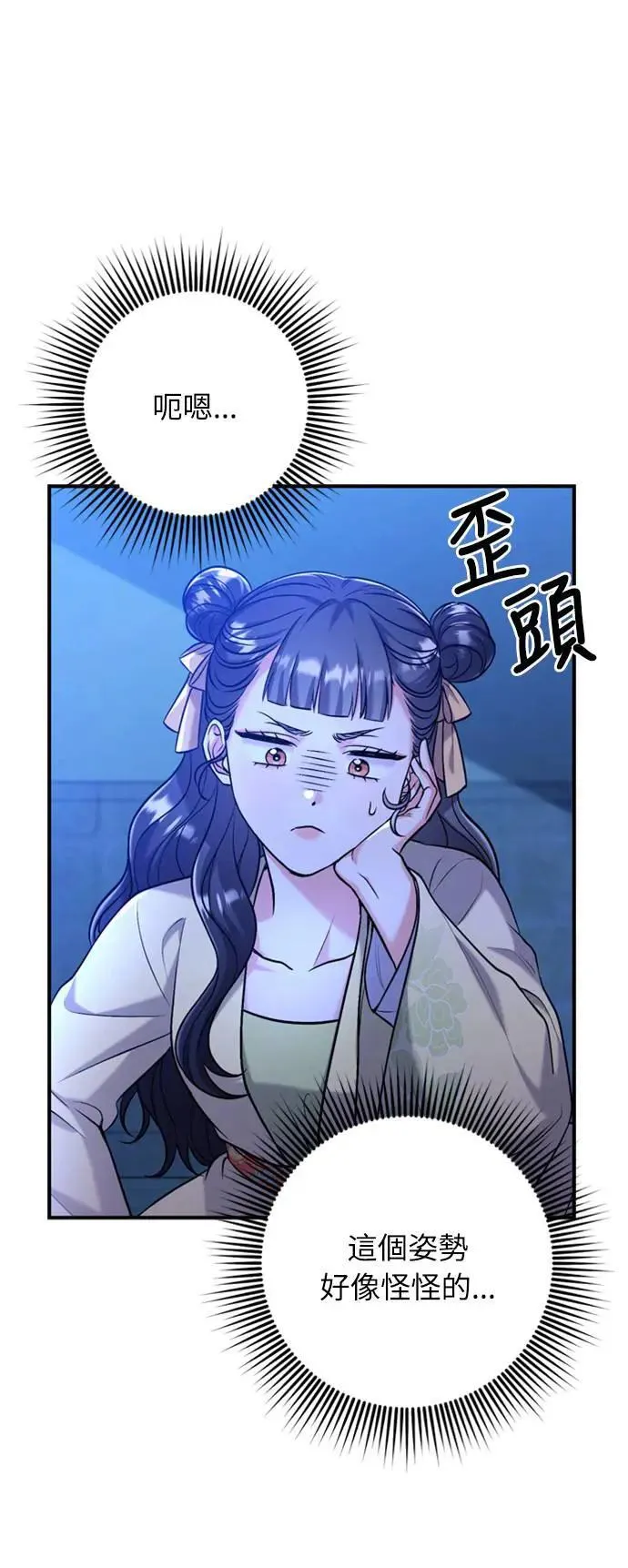 第12话 要处理刺客还真伤脑筋 第76页