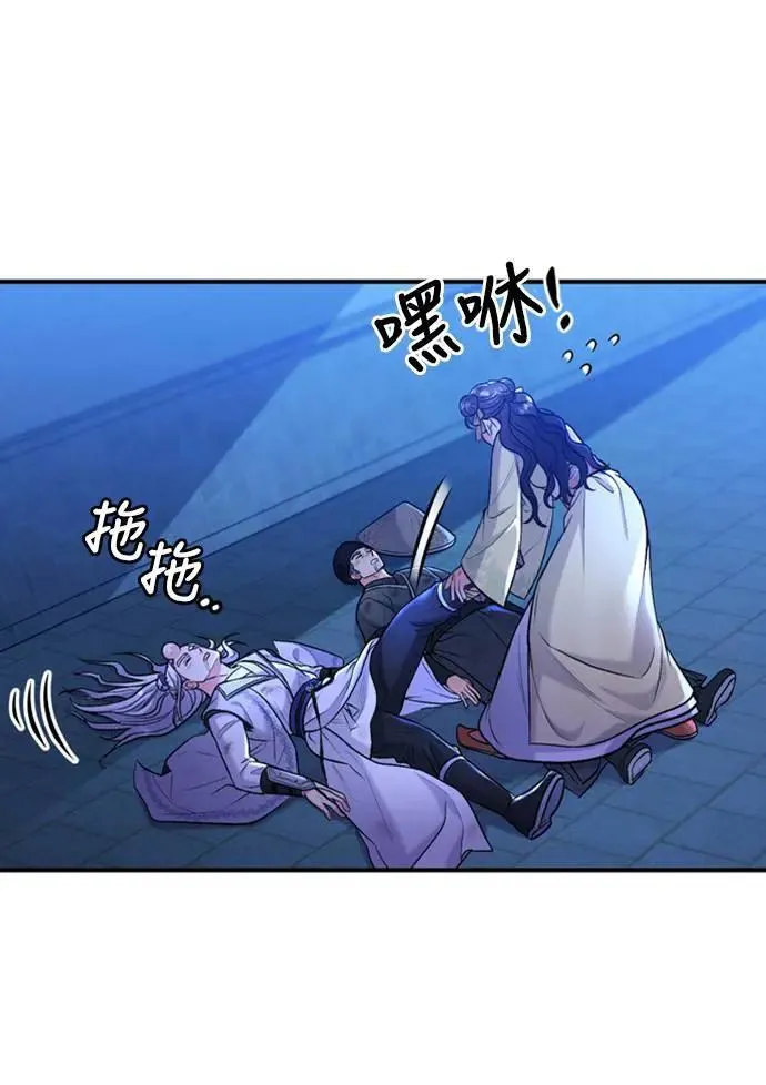 第12话 要处理刺客还真伤脑筋 第77页