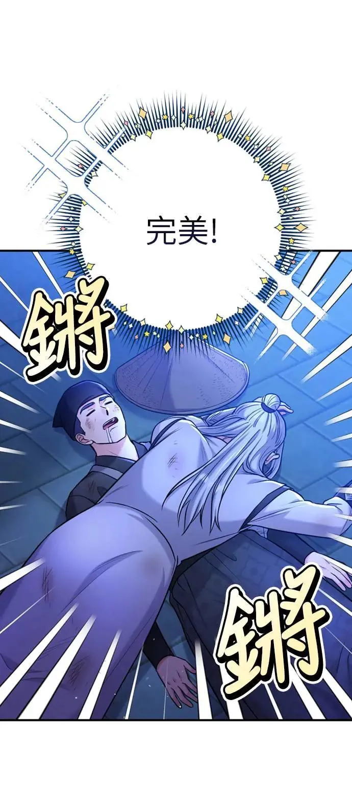 第12话 要处理刺客还真伤脑筋 第78页