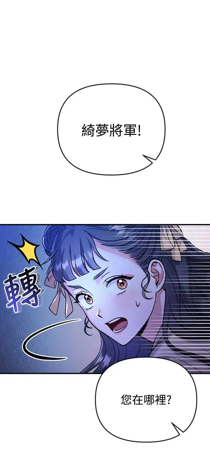 第12话 要处理刺客还真伤脑筋 第79页