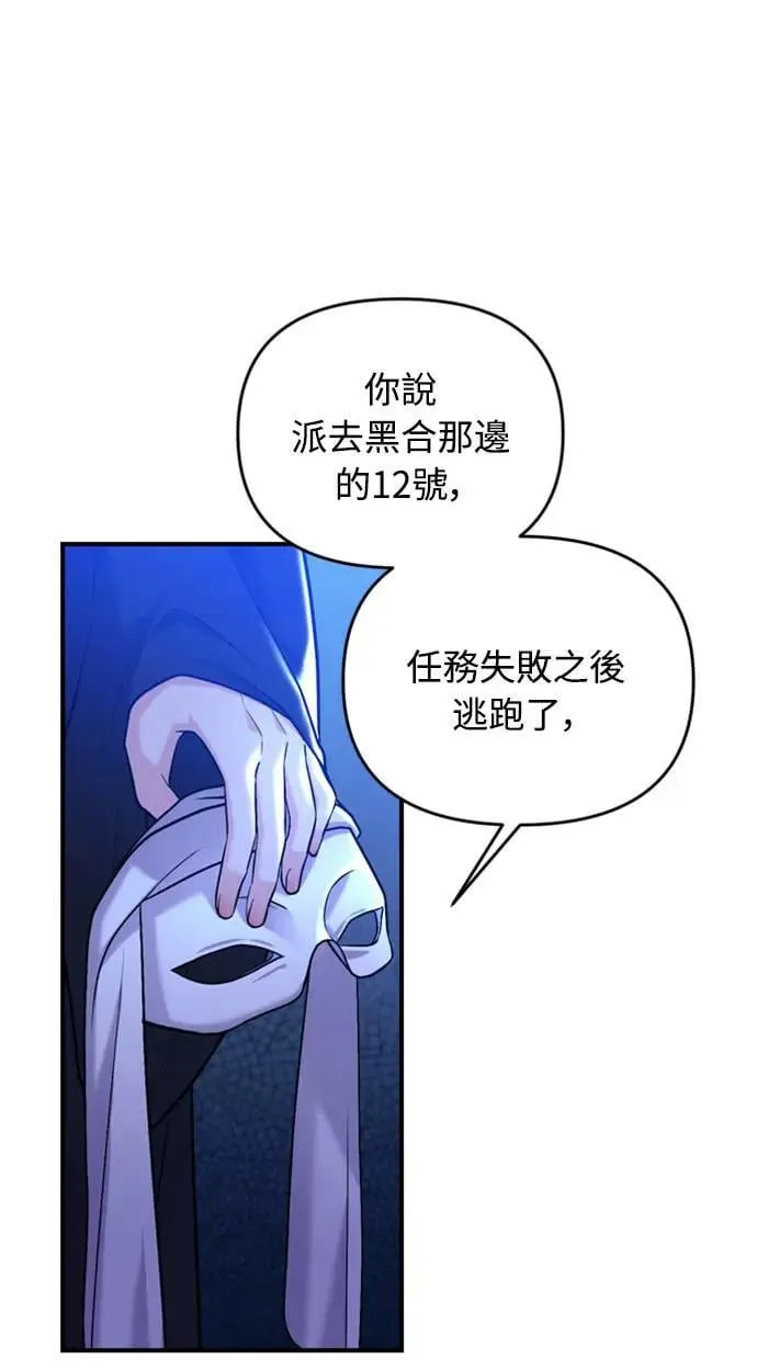 第12话 要处理刺客还真伤脑筋 第83页