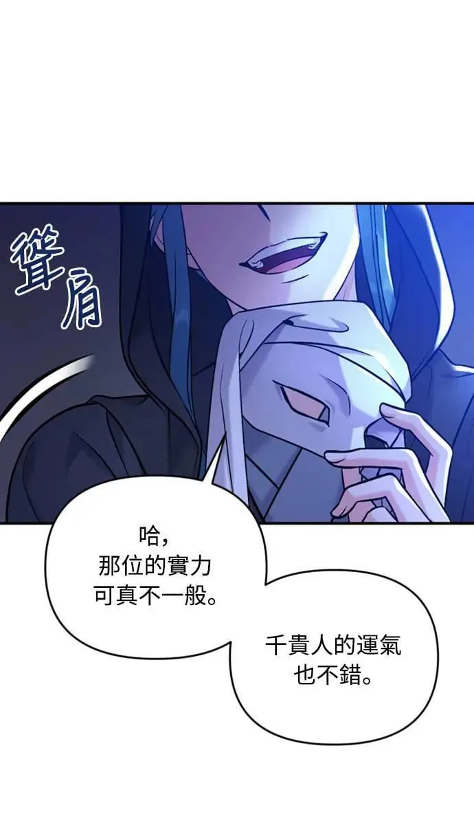 第12话 要处理刺客还真伤脑筋 第87页