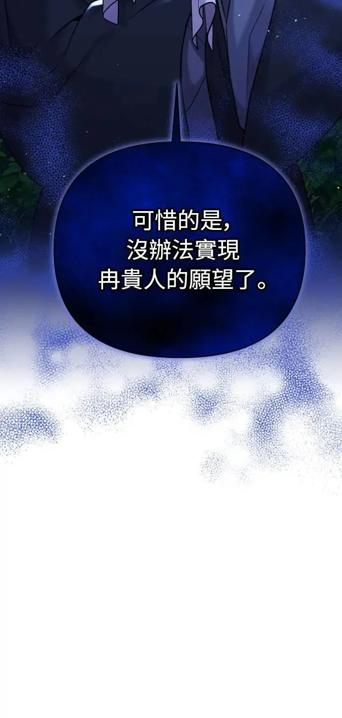 第12话 要处理刺客还真伤脑筋 第89页