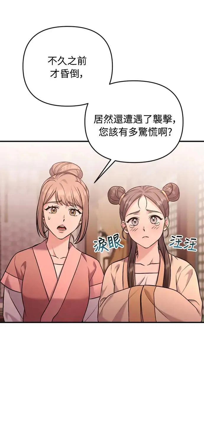 第12话 要处理刺客还真伤脑筋 第92页