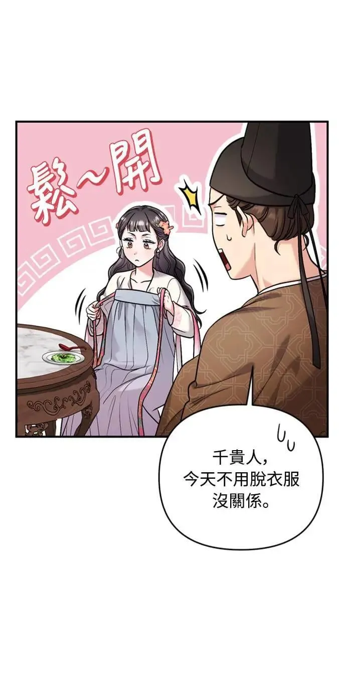 第12话 要处理刺客还真伤脑筋 第97页