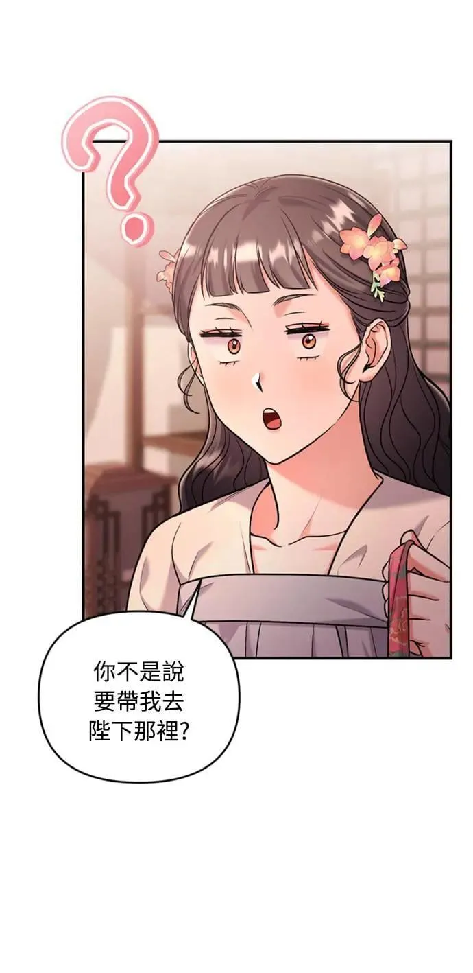 第12话 要处理刺客还真伤脑筋 第98页
