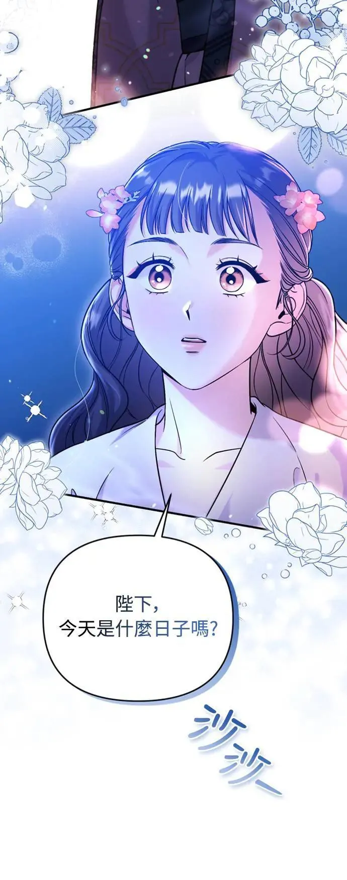 第12话 要处理刺客还真伤脑筋 第107页
