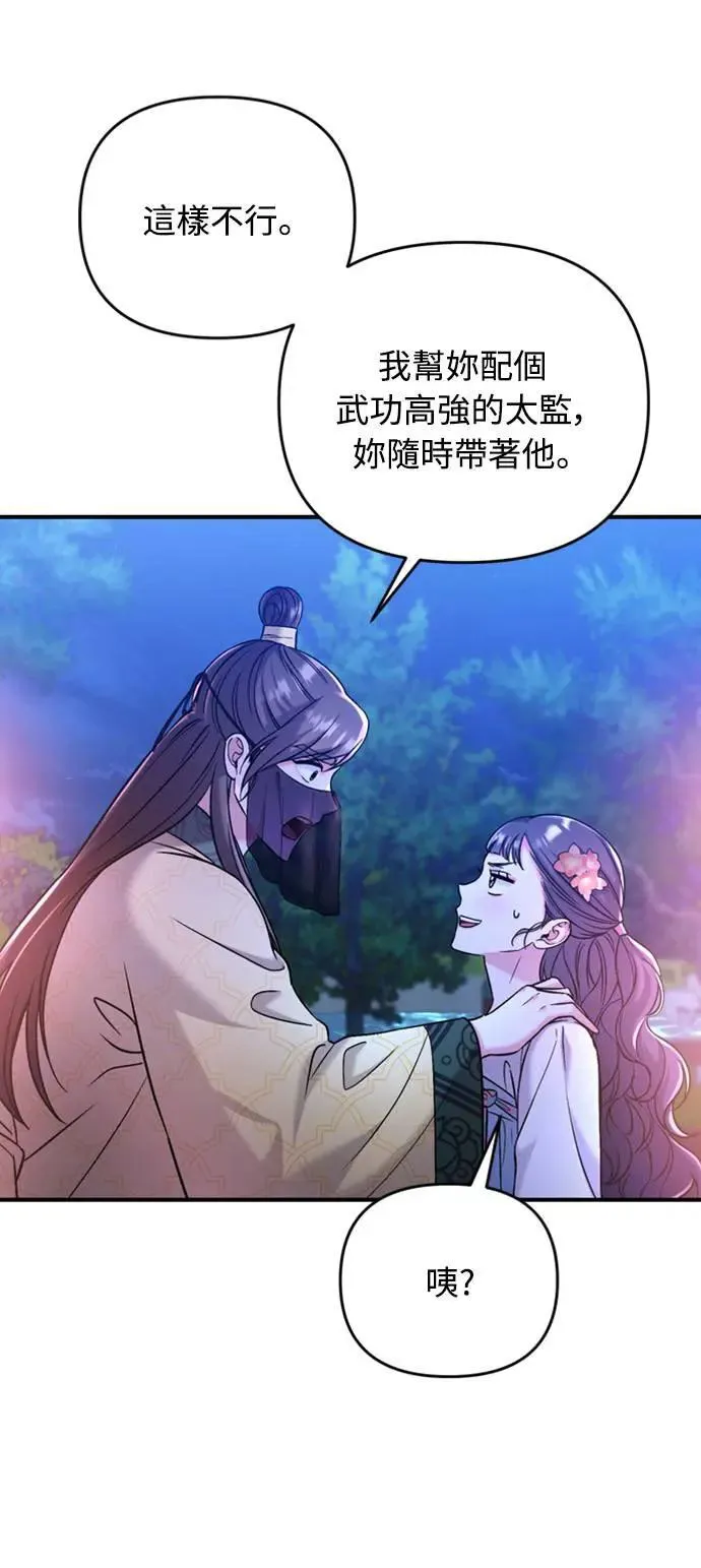 第12话 要处理刺客还真伤脑筋 第110页