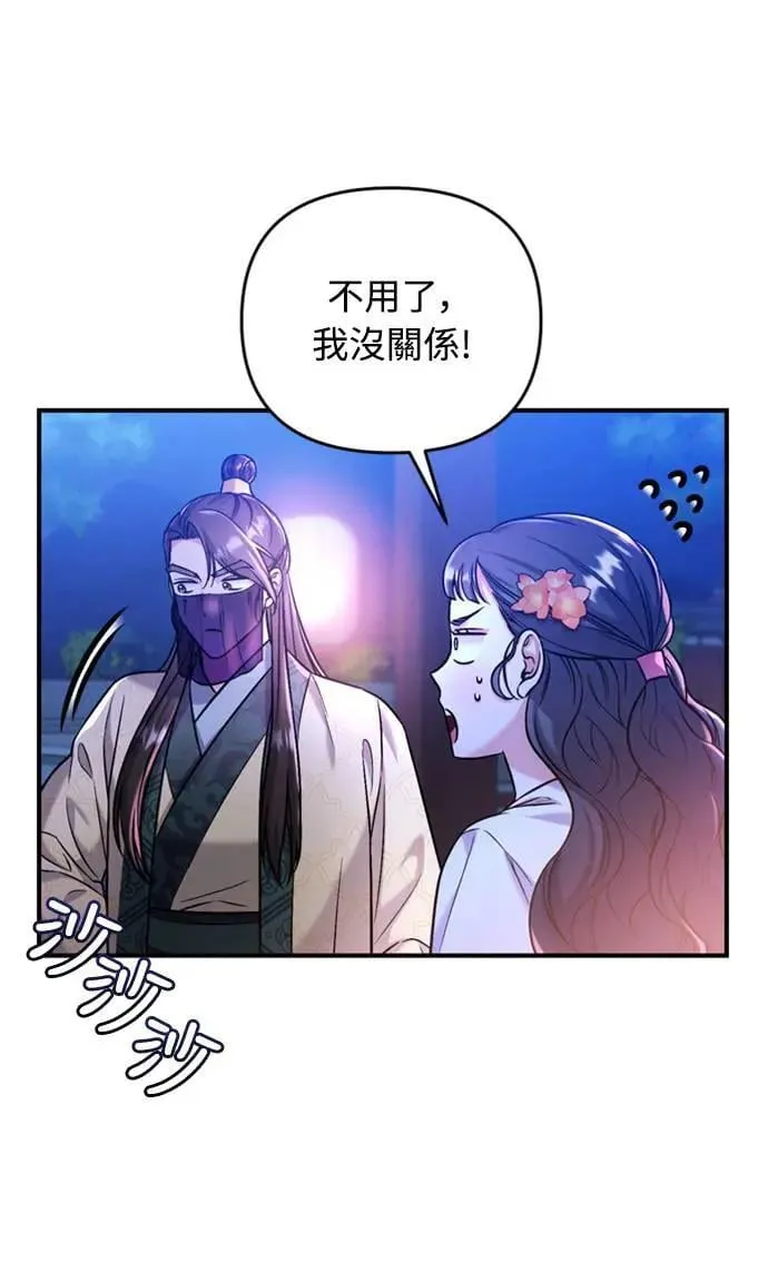 第12话 要处理刺客还真伤脑筋 第111页