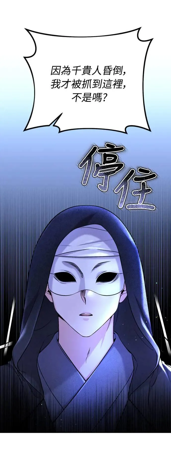第13话 不要爱我 第12页