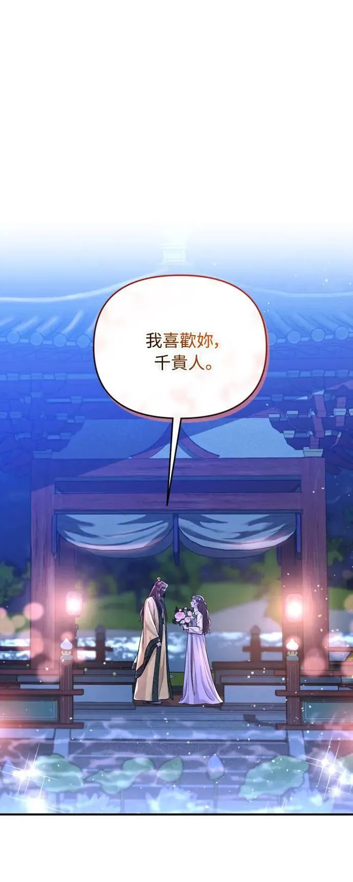 第13话 不要爱我 第16页