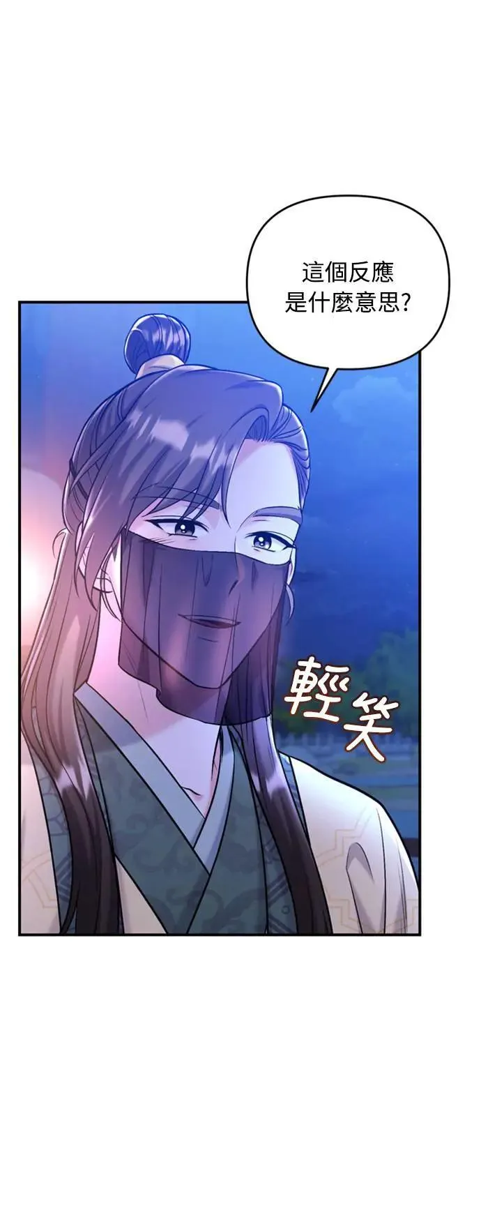 第13话 不要爱我 第18页