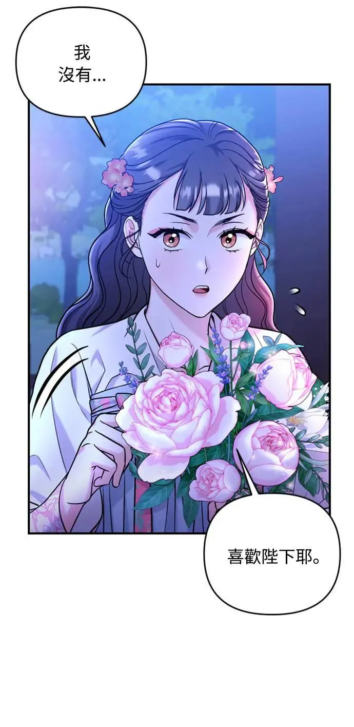 第13话 不要爱我 第20页