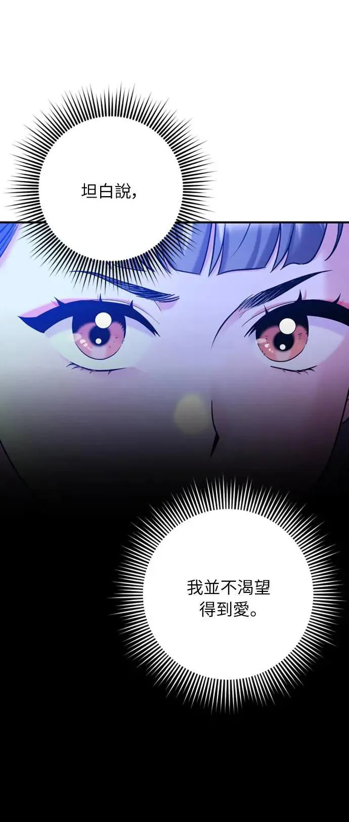 第13话 不要爱我 第21页