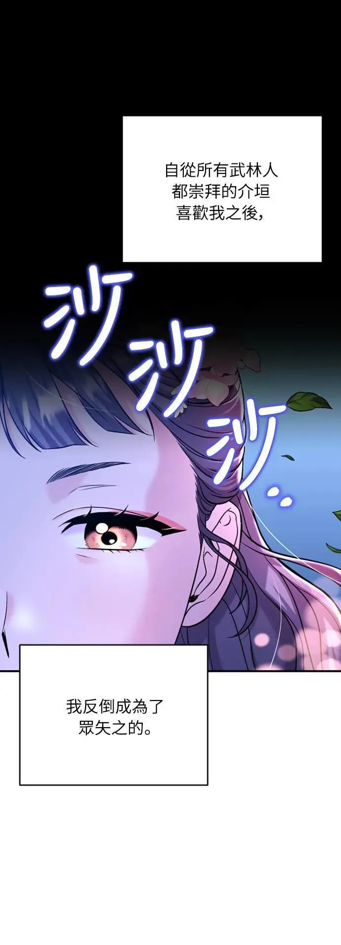 第13话 不要爱我 第25页