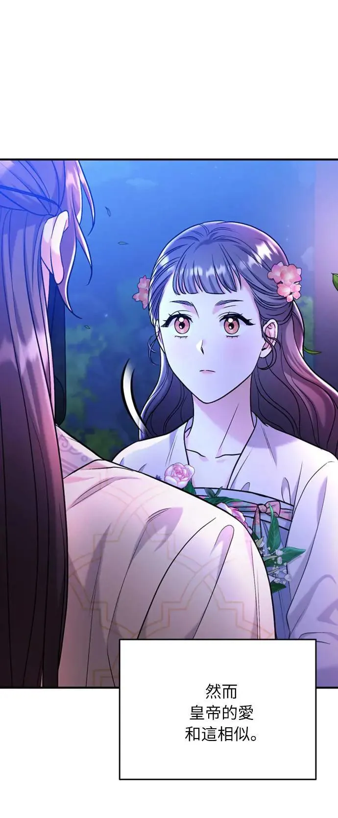 第13话 不要爱我 第26页