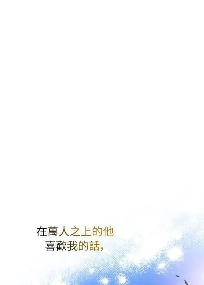 第13话 不要爱我 第27页