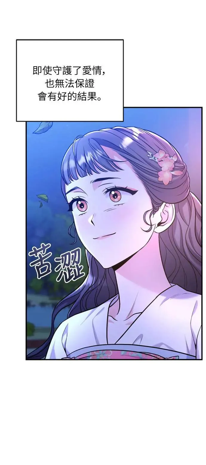 第13话 不要爱我 第31页