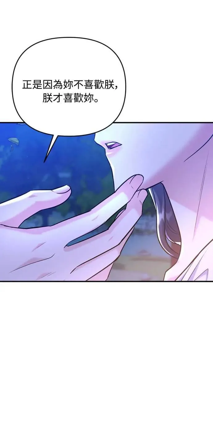 第13话 不要爱我 第33页