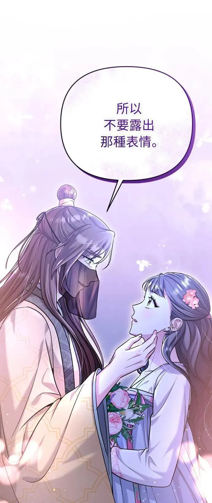 第13话 不要爱我 第34页