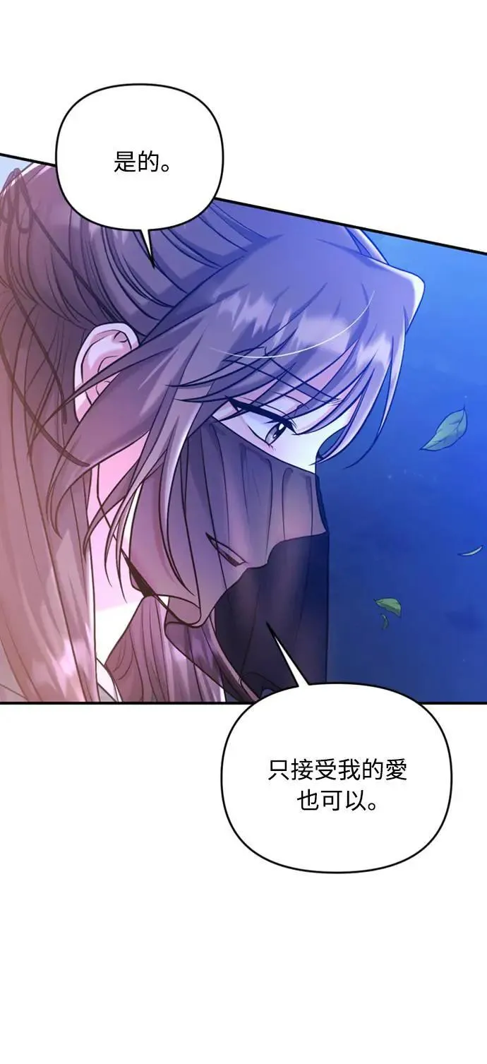第13话 不要爱我 第37页