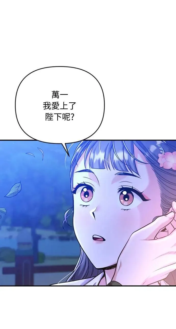 第13话 不要爱我 第38页