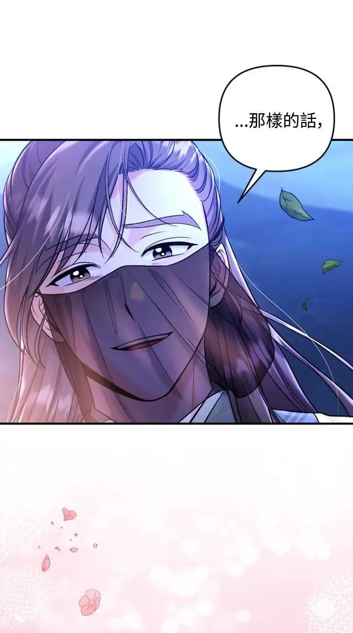 第13话 不要爱我 第39页