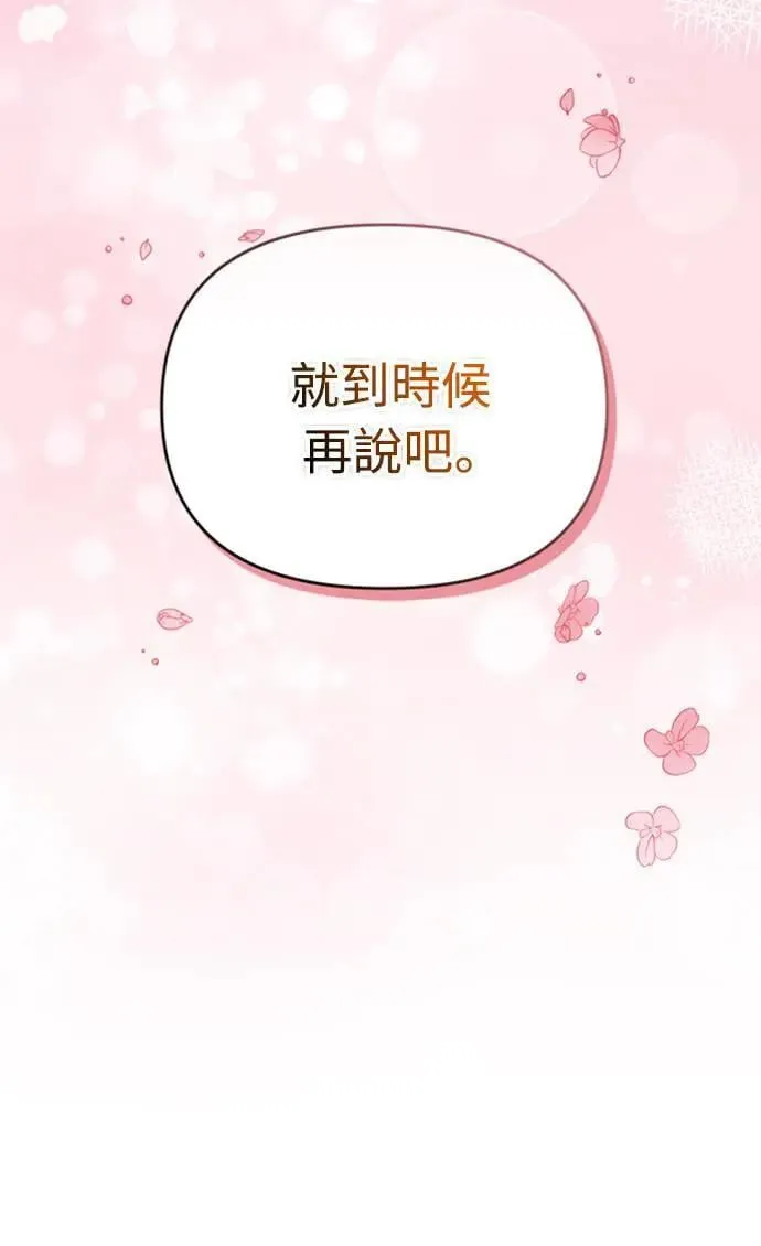 第13话 不要爱我 第40页