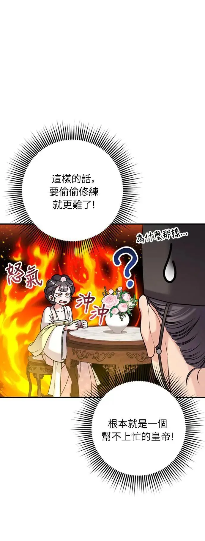 第13话 不要爱我 第45页